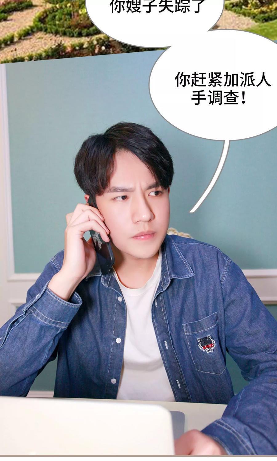 《误惹花心大少：帅哥我不负责》第40话 第26页