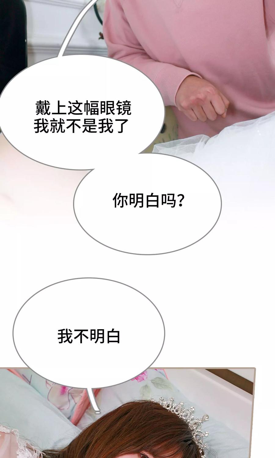 《误惹花心大少：帅哥我不负责》第40话 第14页