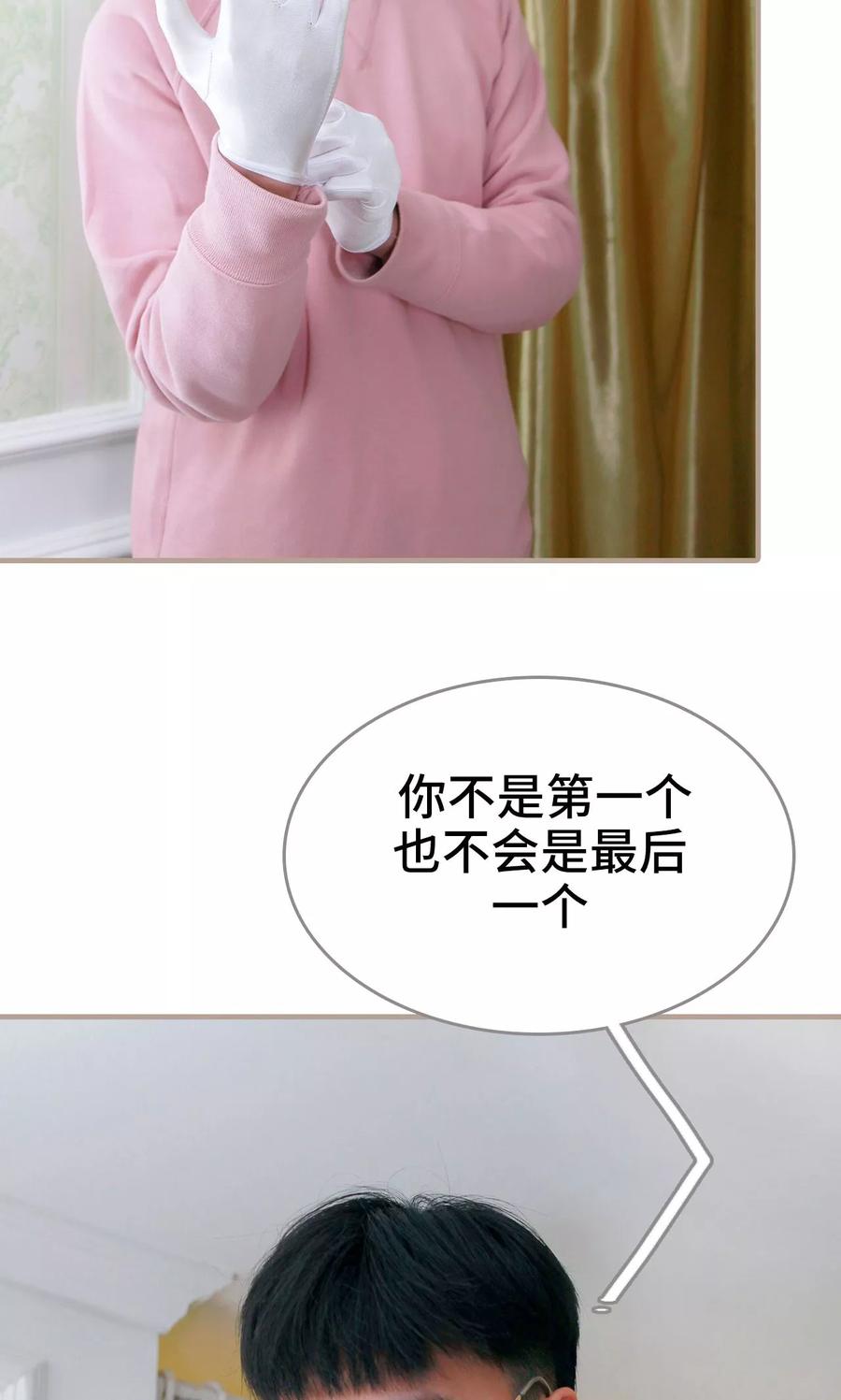 《误惹花心大少：帅哥我不负责》第40话 第22页