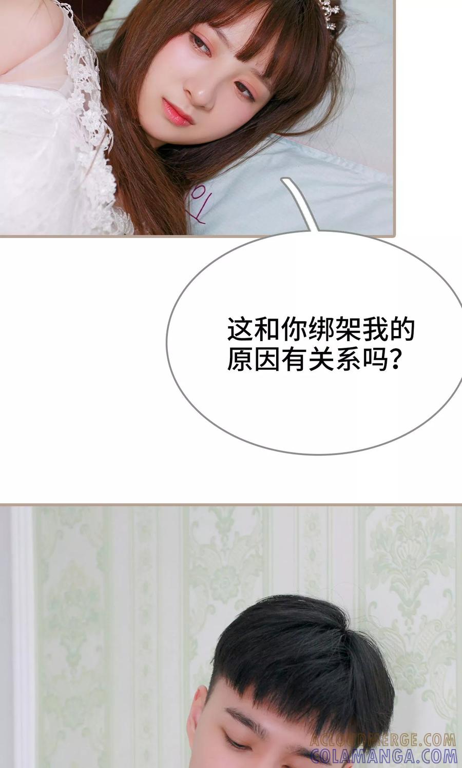 《误惹花心大少：帅哥我不负责》第40话 第9页