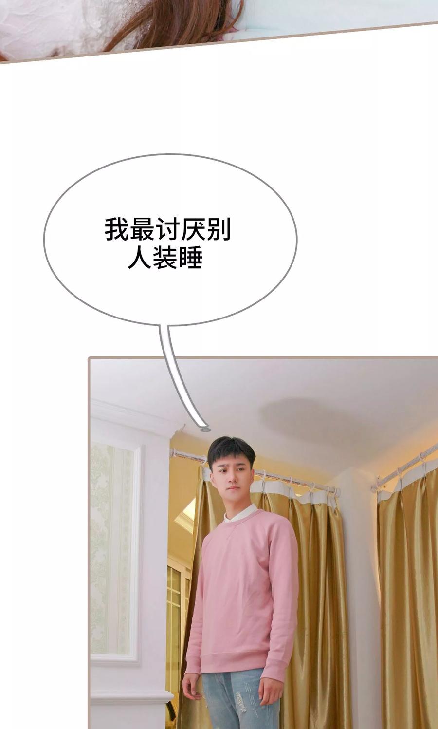 《误惹花心大少：帅哥我不负责》第40话 第4页