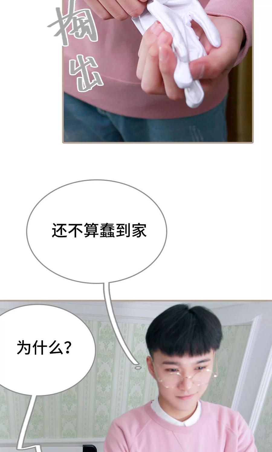 《误惹花心大少：帅哥我不负责》第40话 第20页