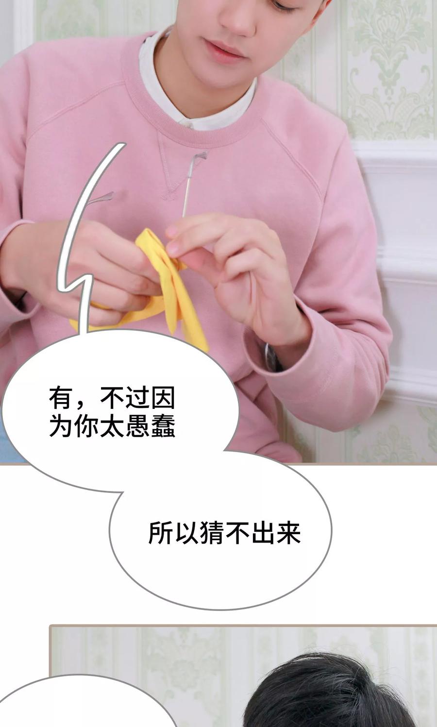 《误惹花心大少：帅哥我不负责》第40话 第10页
