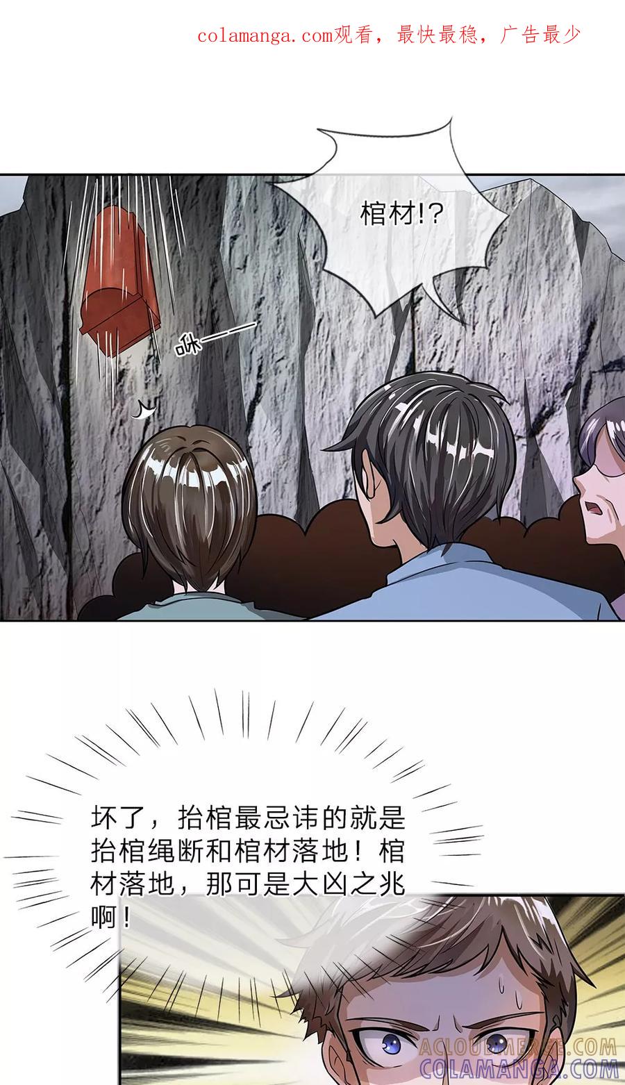 《我做哭丧人的那些年》第6话 父亲的尸首 第1页