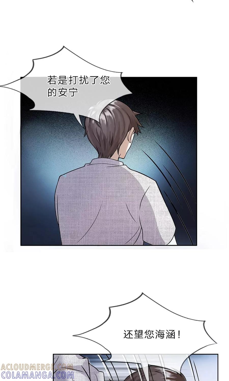 《我做哭丧人的那些年》第6话 父亲的尸首 第13页