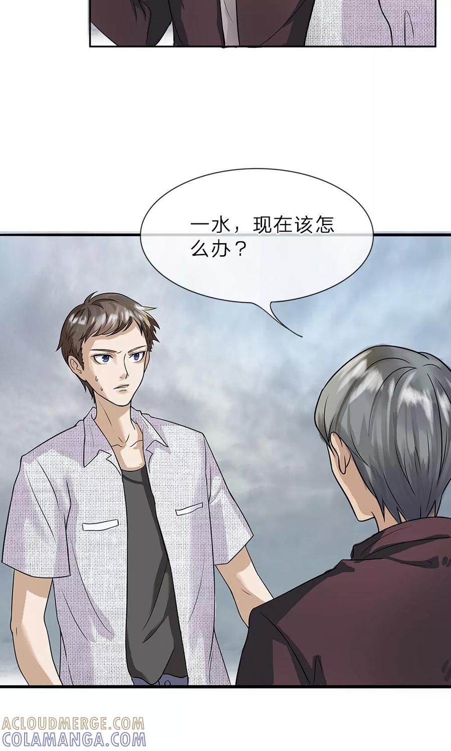 《我做哭丧人的那些年》第6话 父亲的尸首 第9页