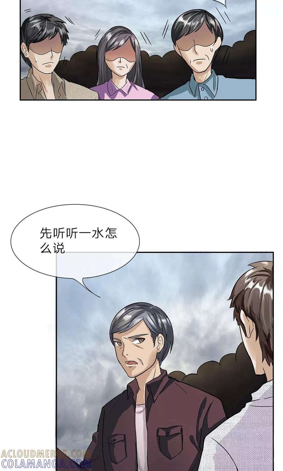 《我做哭丧人的那些年》第6话 父亲的尸首 第8页