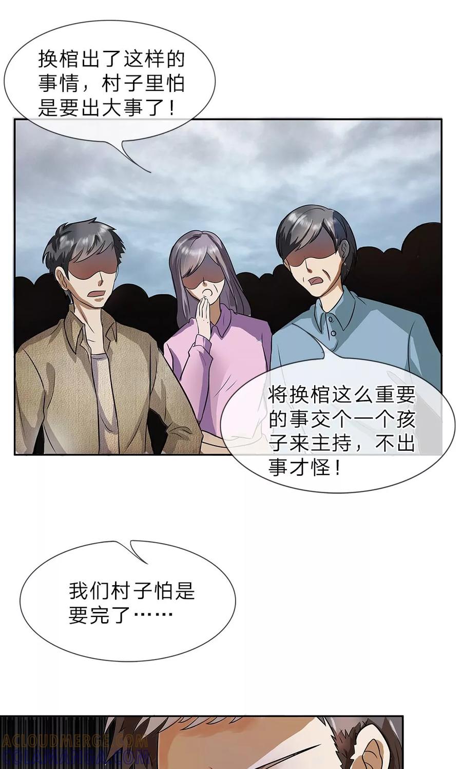 《我做哭丧人的那些年》第6话 父亲的尸首 第6页