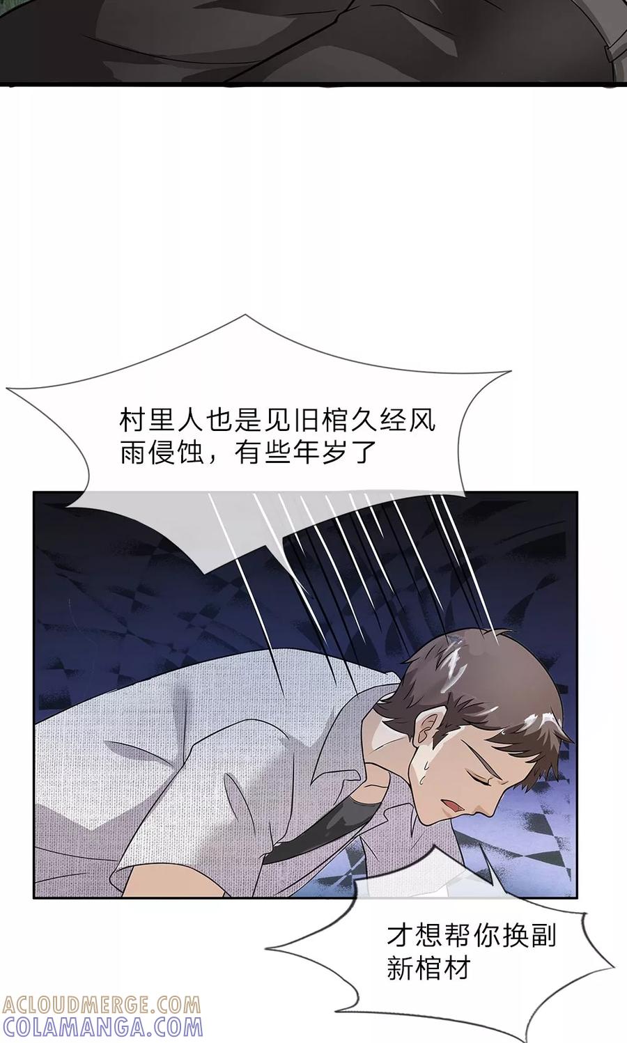 《我做哭丧人的那些年》第6话 父亲的尸首 第12页