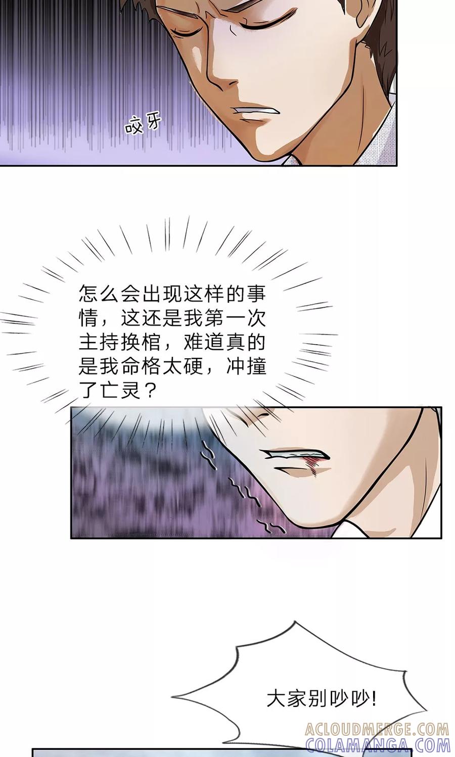 《我做哭丧人的那些年》第6话 父亲的尸首 第7页
