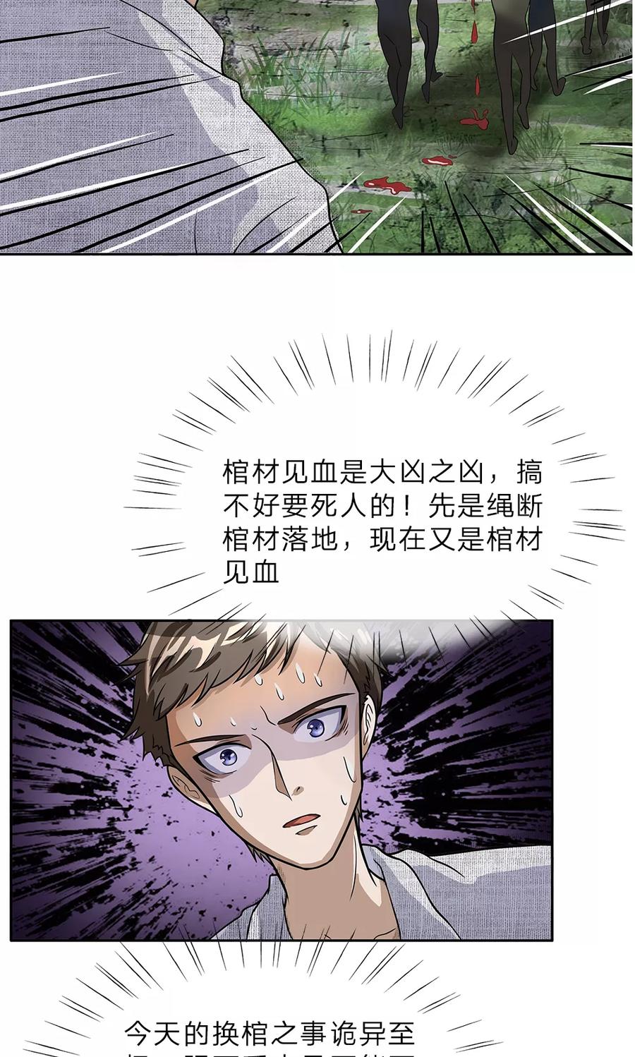 《我做哭丧人的那些年》第7话 棺材渗血 第12页