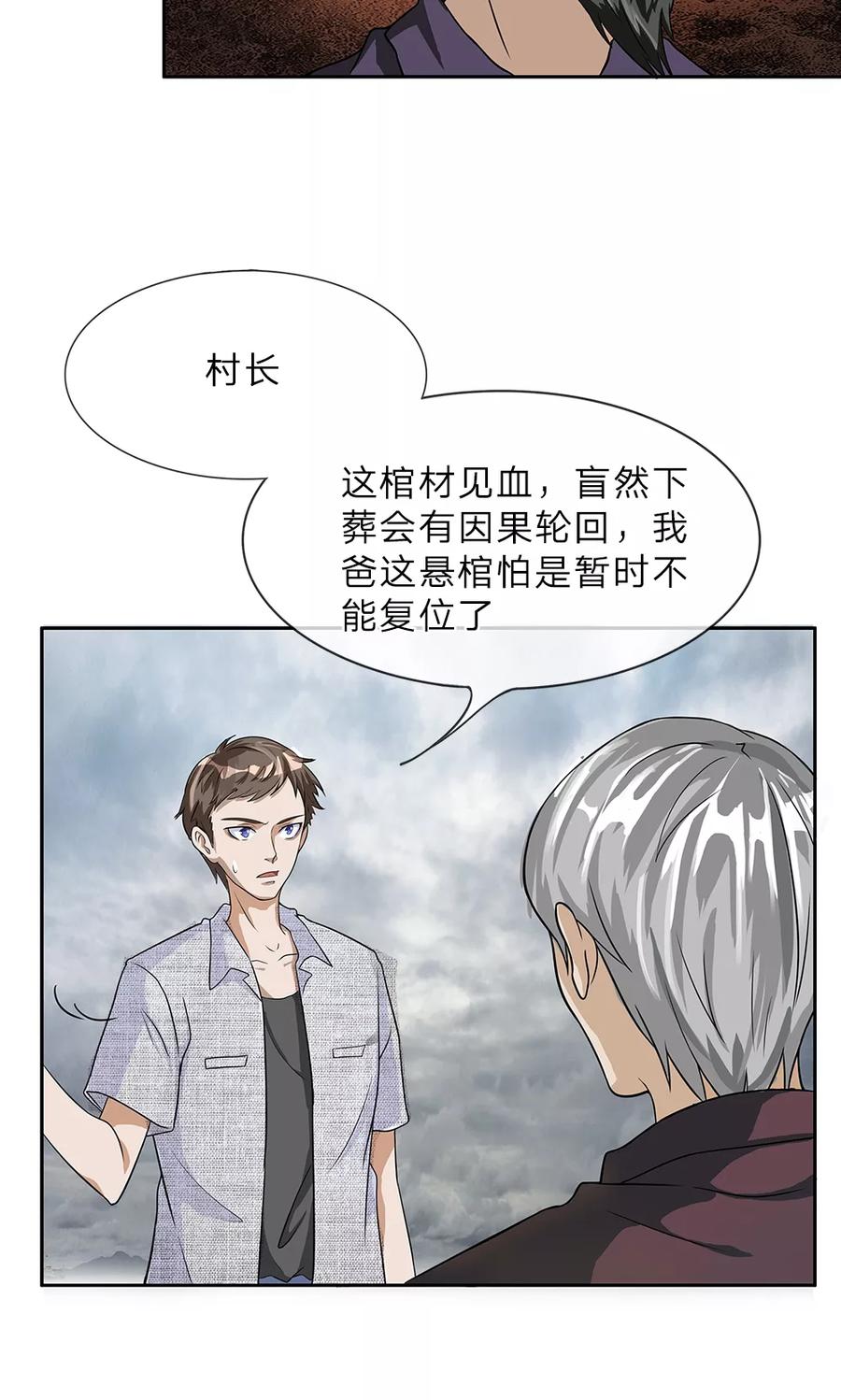 《我做哭丧人的那些年》第7话 棺材渗血 第14页