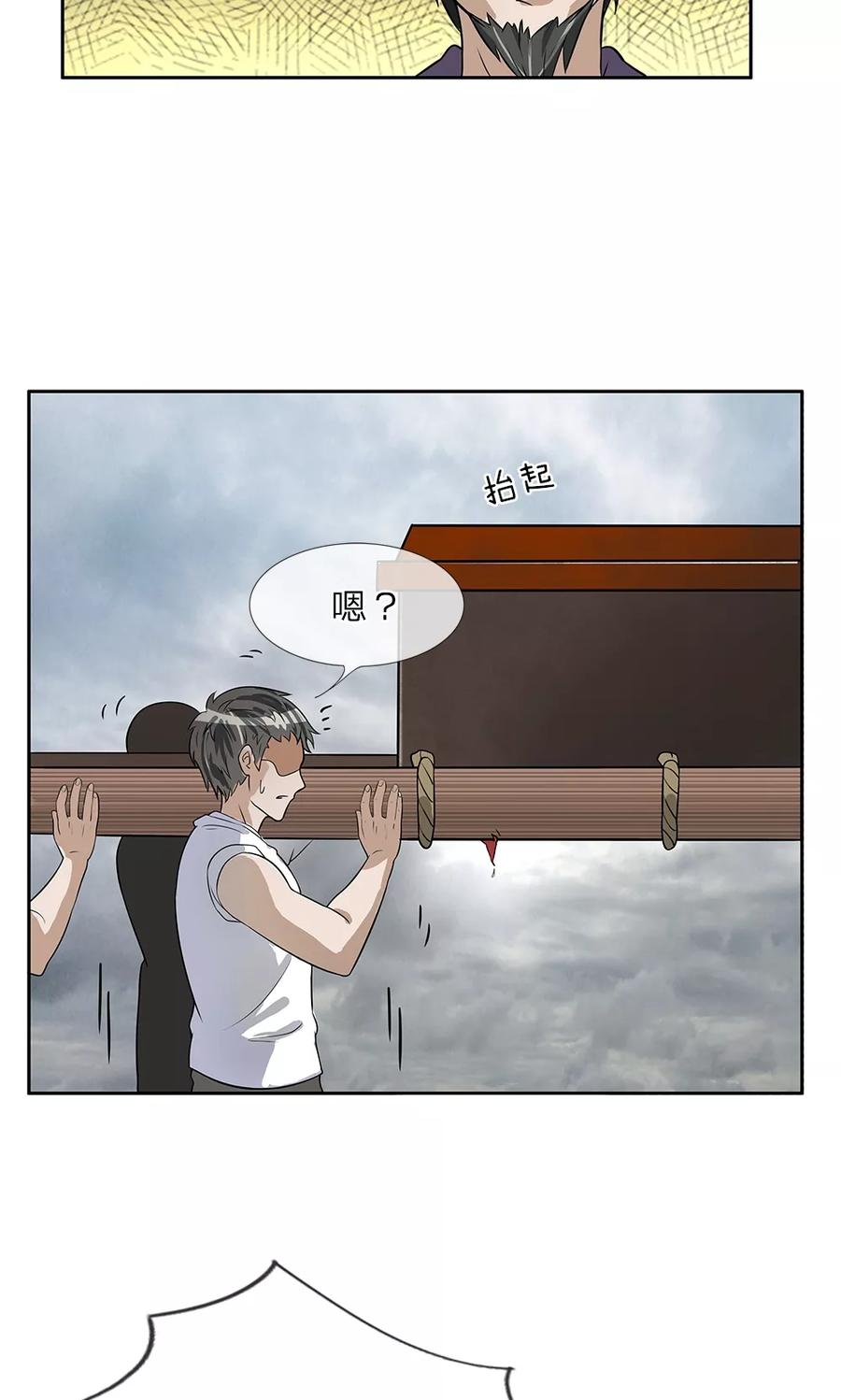 《我做哭丧人的那些年》第7话 棺材渗血 第10页