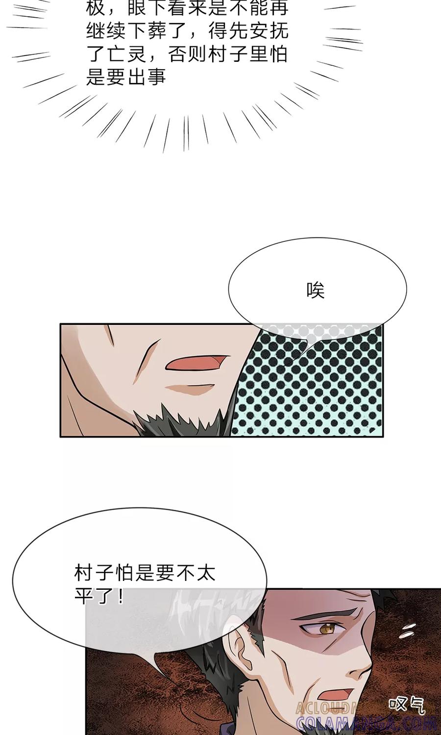 《我做哭丧人的那些年》第7话 棺材渗血 第13页