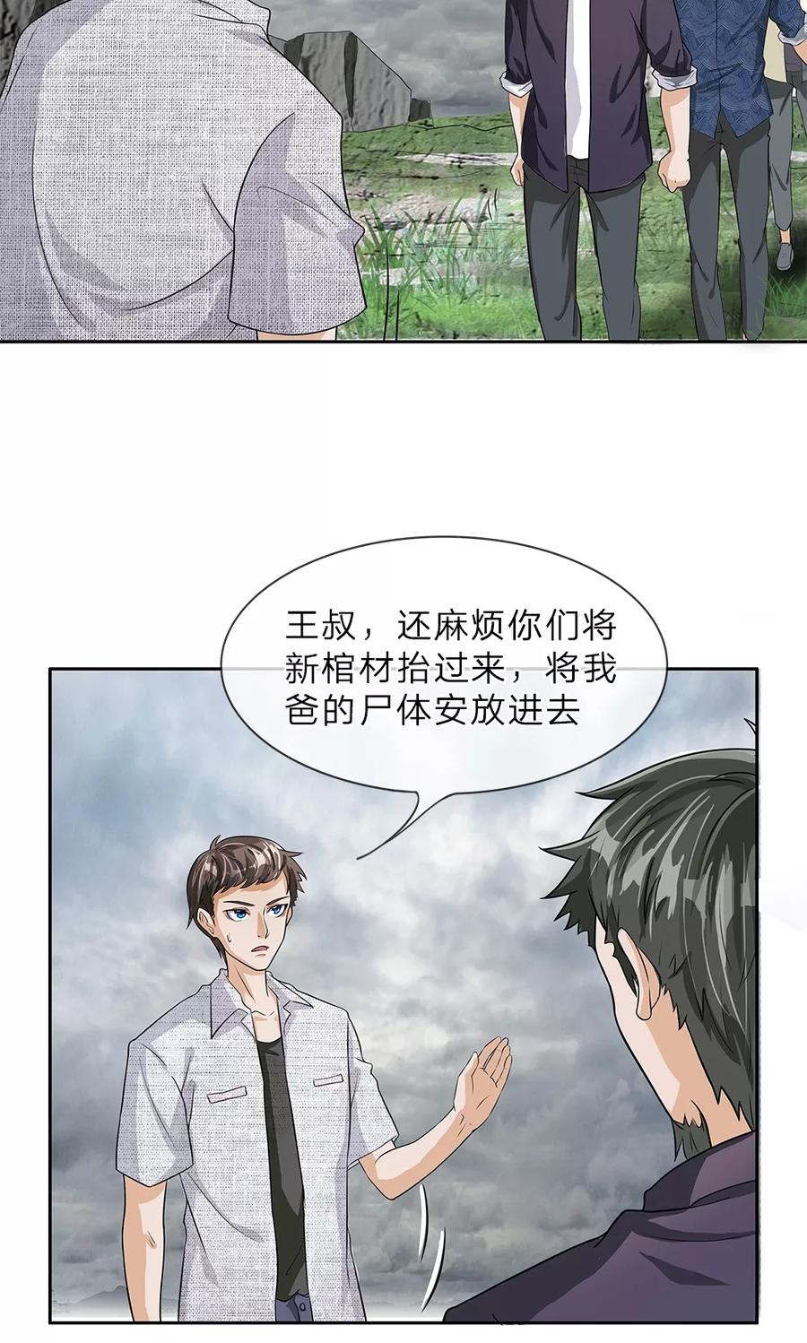 《我做哭丧人的那些年》第7话 棺材渗血 第4页