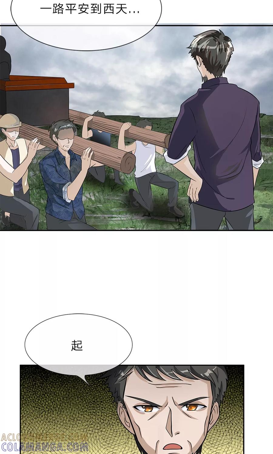 《我做哭丧人的那些年》第7话 棺材渗血 第9页