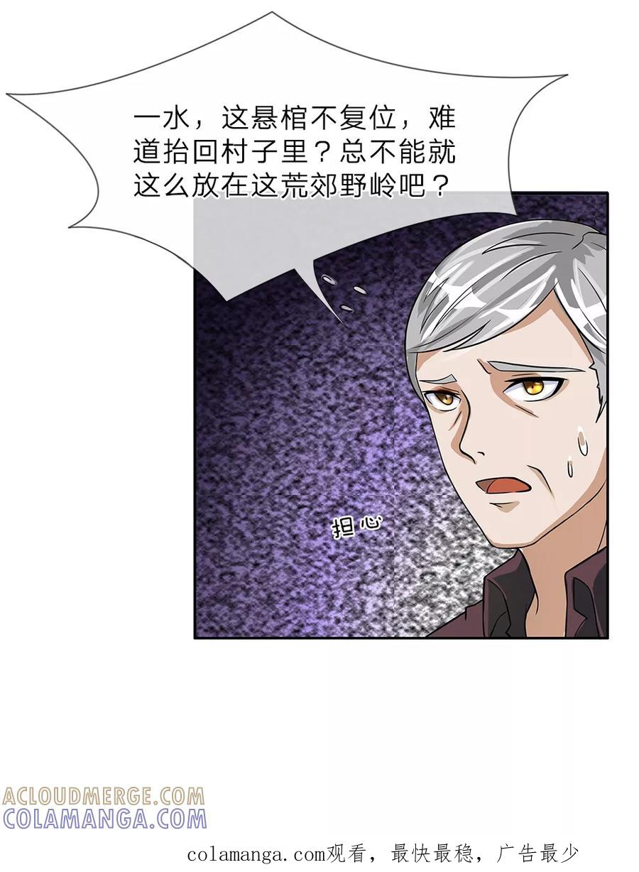《我做哭丧人的那些年》第7话 棺材渗血 第15页
