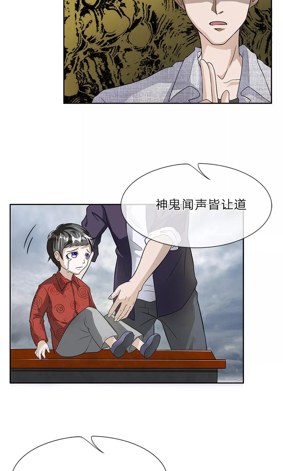 《我做哭丧人的那些年》第7话 棺材渗血 第8页