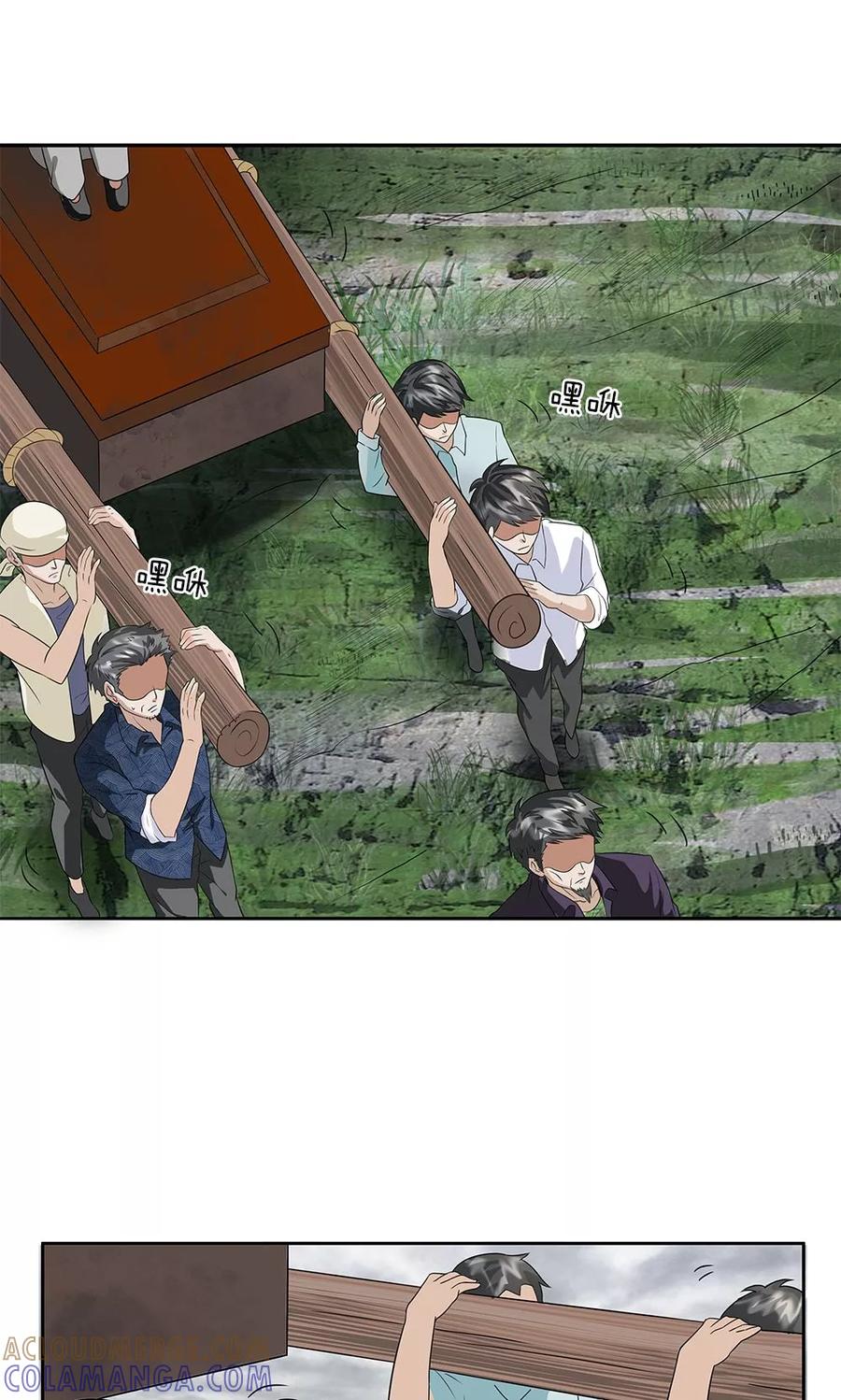 《我做哭丧人的那些年》第8话 不肯放过…… 第3页