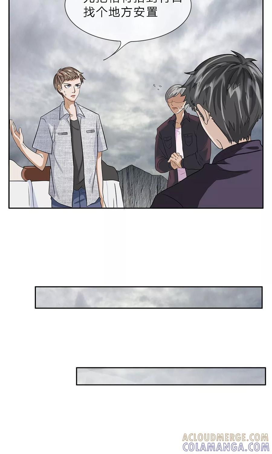 《我做哭丧人的那些年》第8话 不肯放过…… 第2页