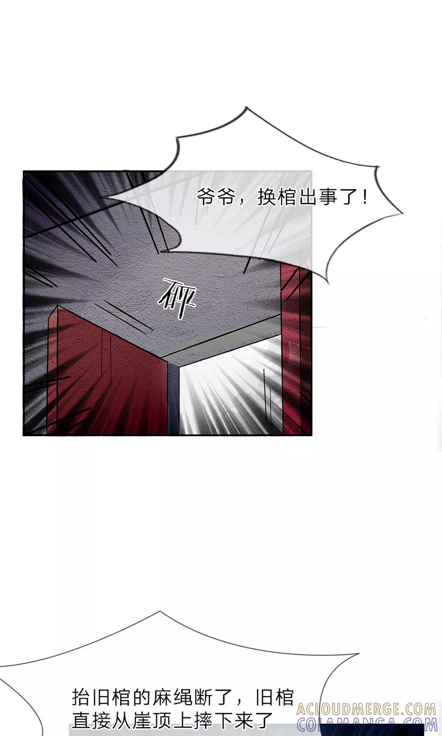 《我做哭丧人的那些年》第8话 不肯放过…… 第6页