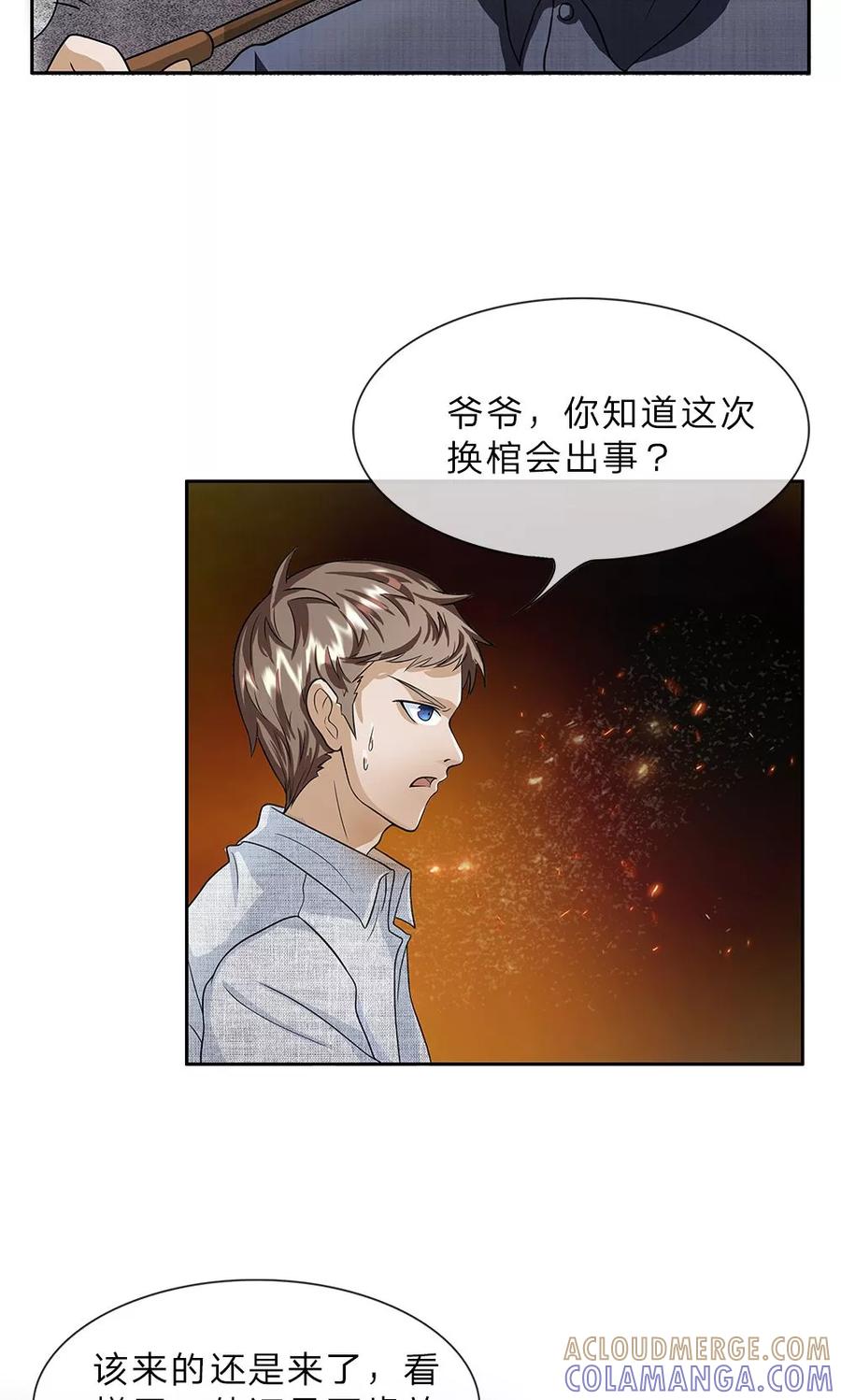 《我做哭丧人的那些年》第8话 不肯放过…… 第9页