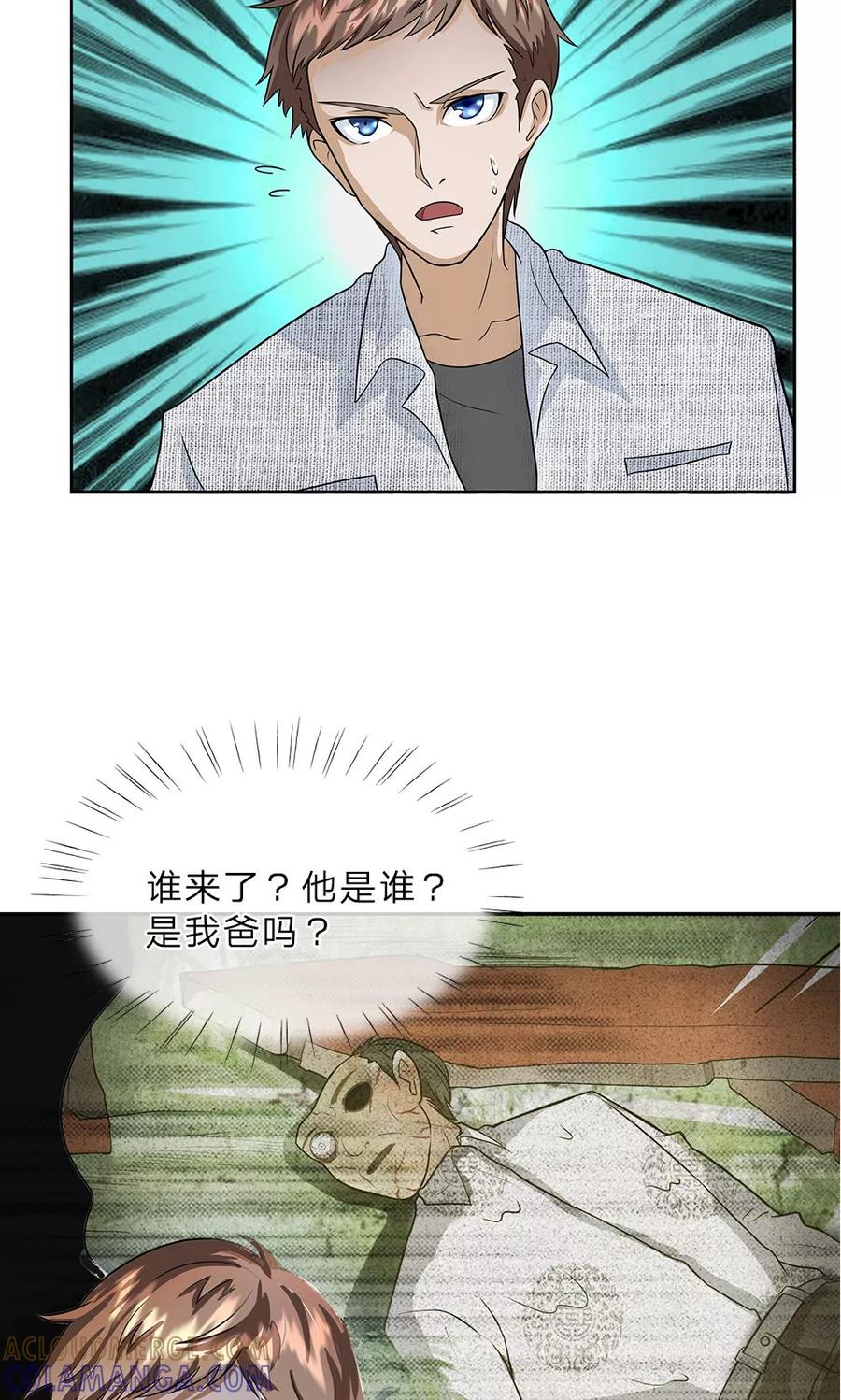 《我做哭丧人的那些年》第8话 不肯放过…… 第11页
