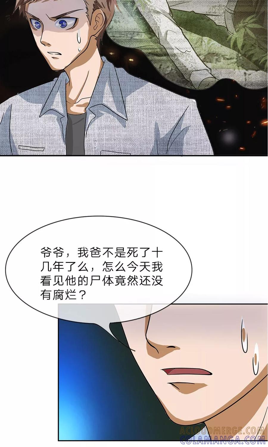 《我做哭丧人的那些年》第8话 不肯放过…… 第12页