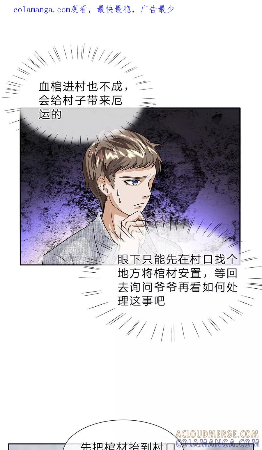 《我做哭丧人的那些年》第8话 不肯放过…… 第1页