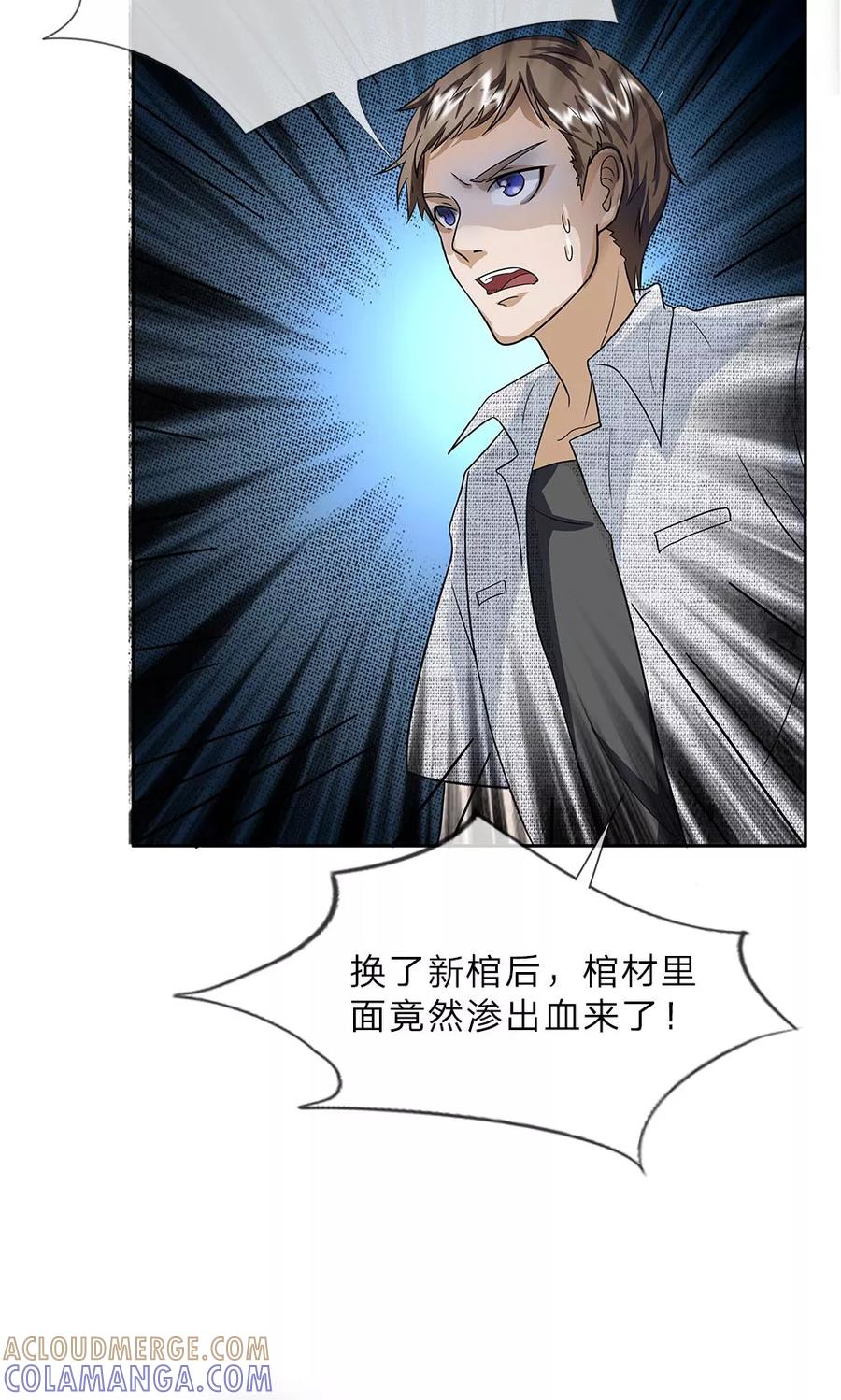 《我做哭丧人的那些年》第8话 不肯放过…… 第7页
