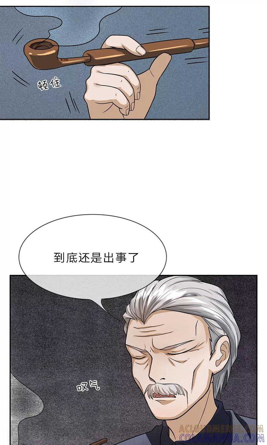 《我做哭丧人的那些年》第8话 不肯放过…… 第8页