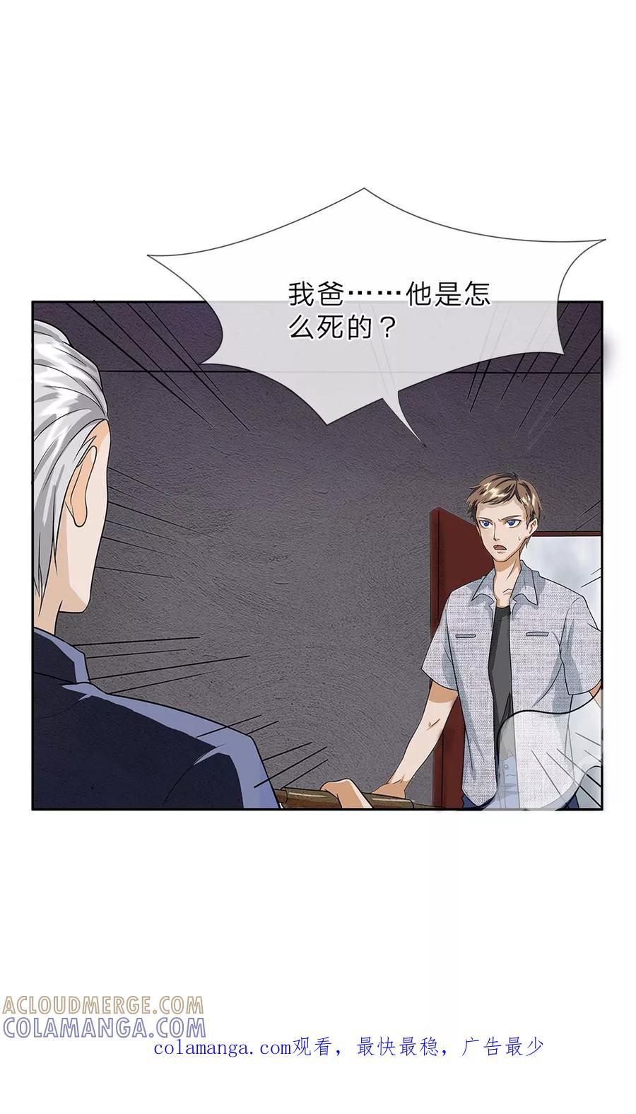 《我做哭丧人的那些年》第8话 不肯放过…… 第13页