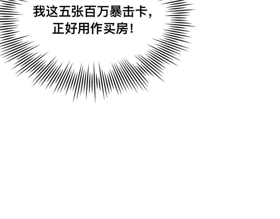 《我一个神豪，当渣男很合理吧》第1话 重生立志 第155页