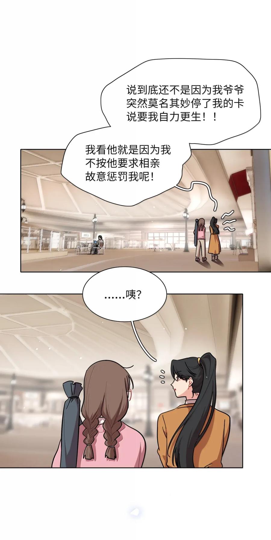 《内有恶犬请小心》第95话 投资需谨慎 第32页