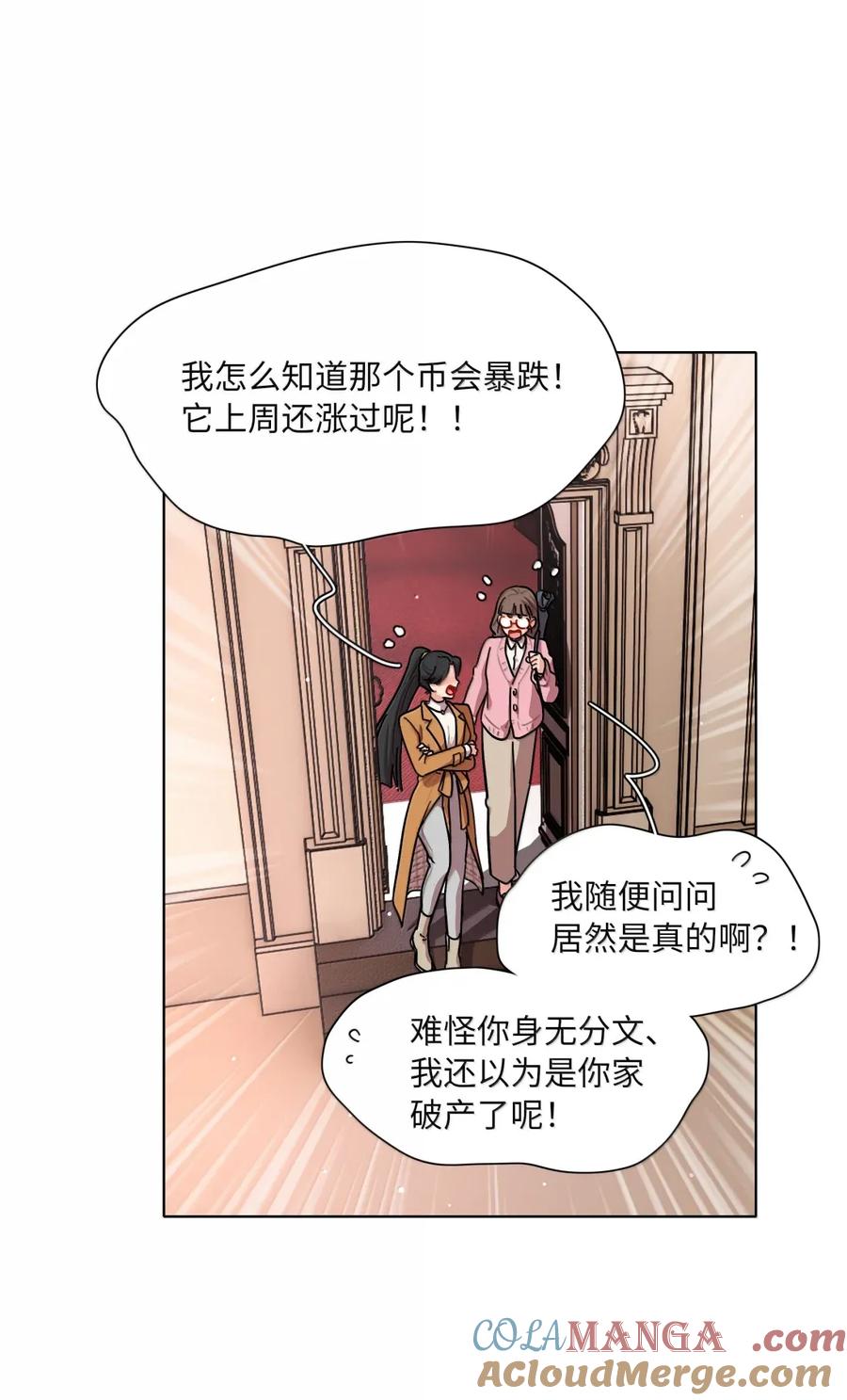 《内有恶犬请小心》第95话 投资需谨慎 第31页