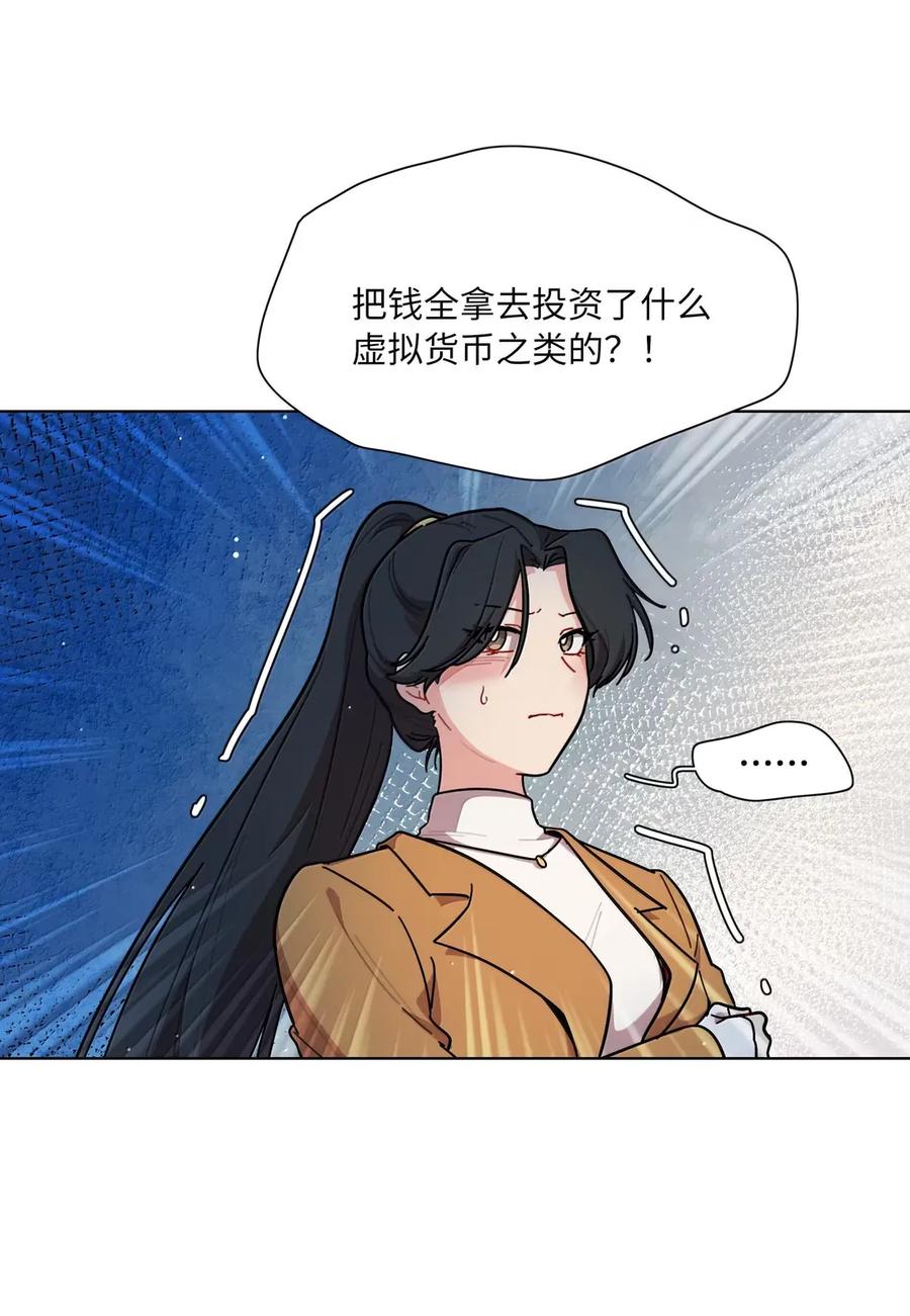 《内有恶犬请小心》第95话 投资需谨慎 第30页