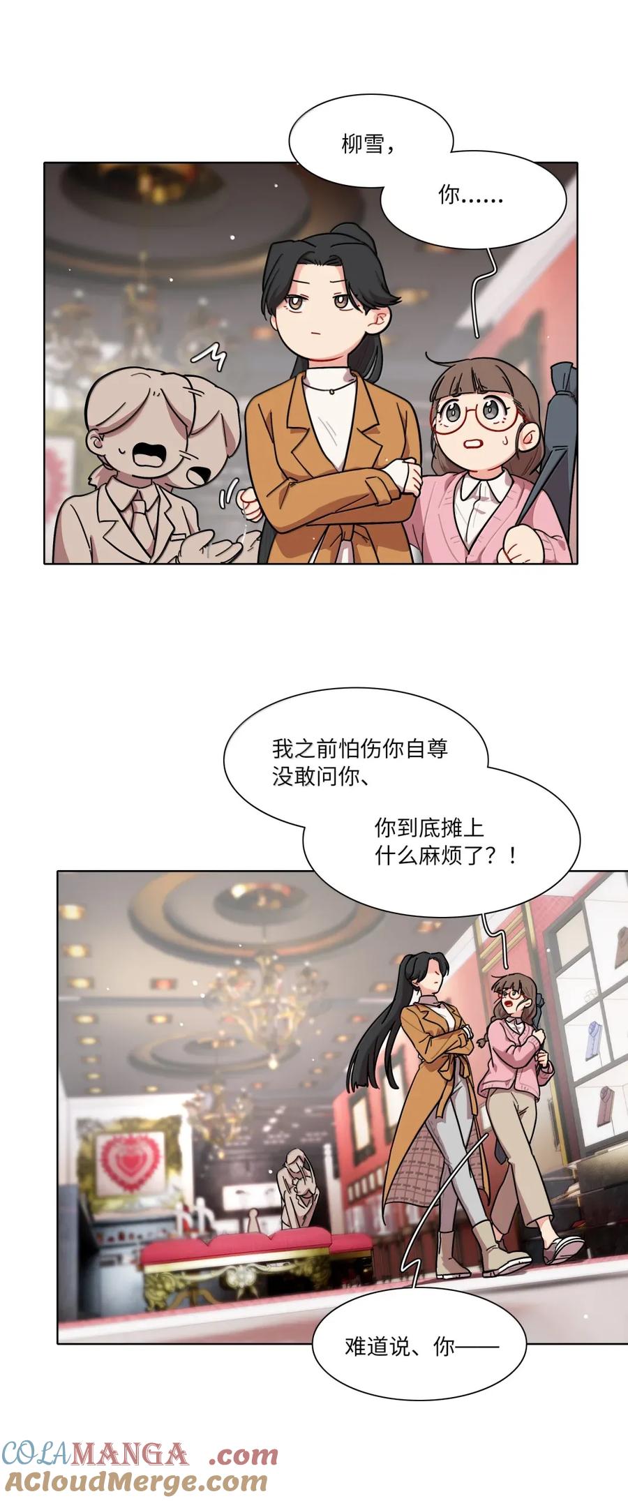 《内有恶犬请小心》第95话 投资需谨慎 第29页