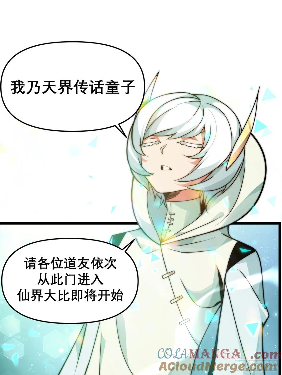 雷劫十万年 - 第十四话【仙界大比？？？？】 - 第64张图