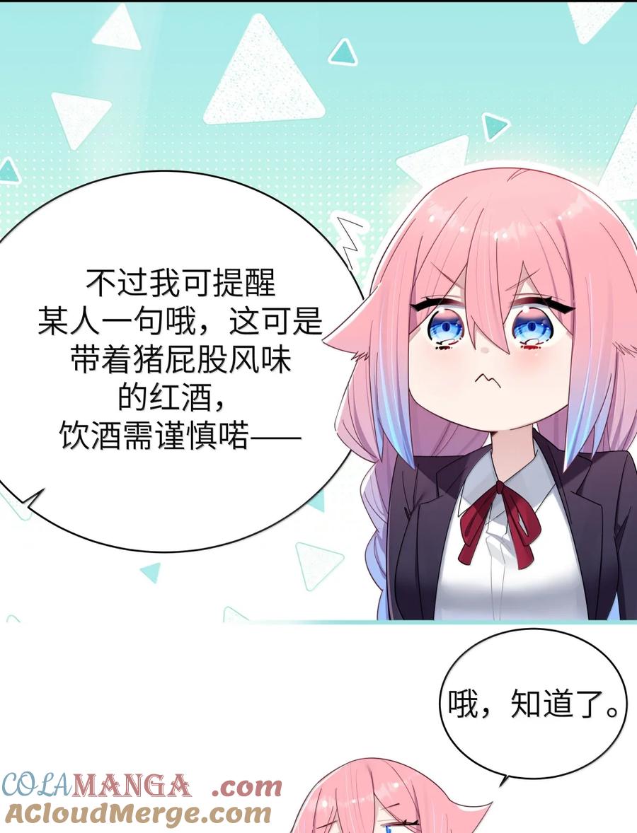 我的假女友正全力防御她们的进攻 番外1 巫瑶瑶篇 第34页
