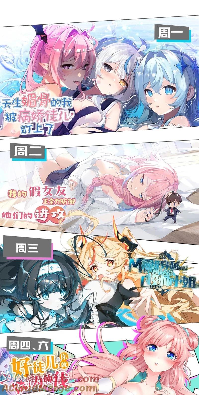 我的假女友正全力防御她们的进攻 番外1 巫瑶瑶篇 第46页