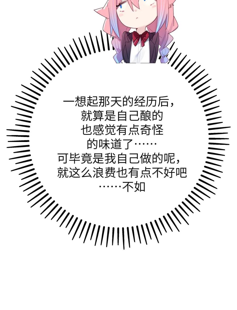 我的假女友正全力防御她们的进攻 番外1 巫瑶瑶篇 第35页