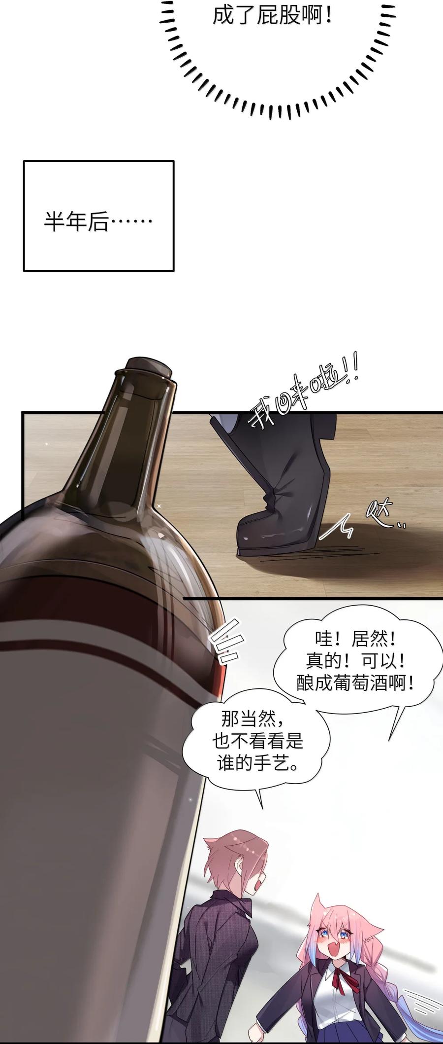 我的假女友正全力防御她们的进攻 番外1 巫瑶瑶篇 第33页