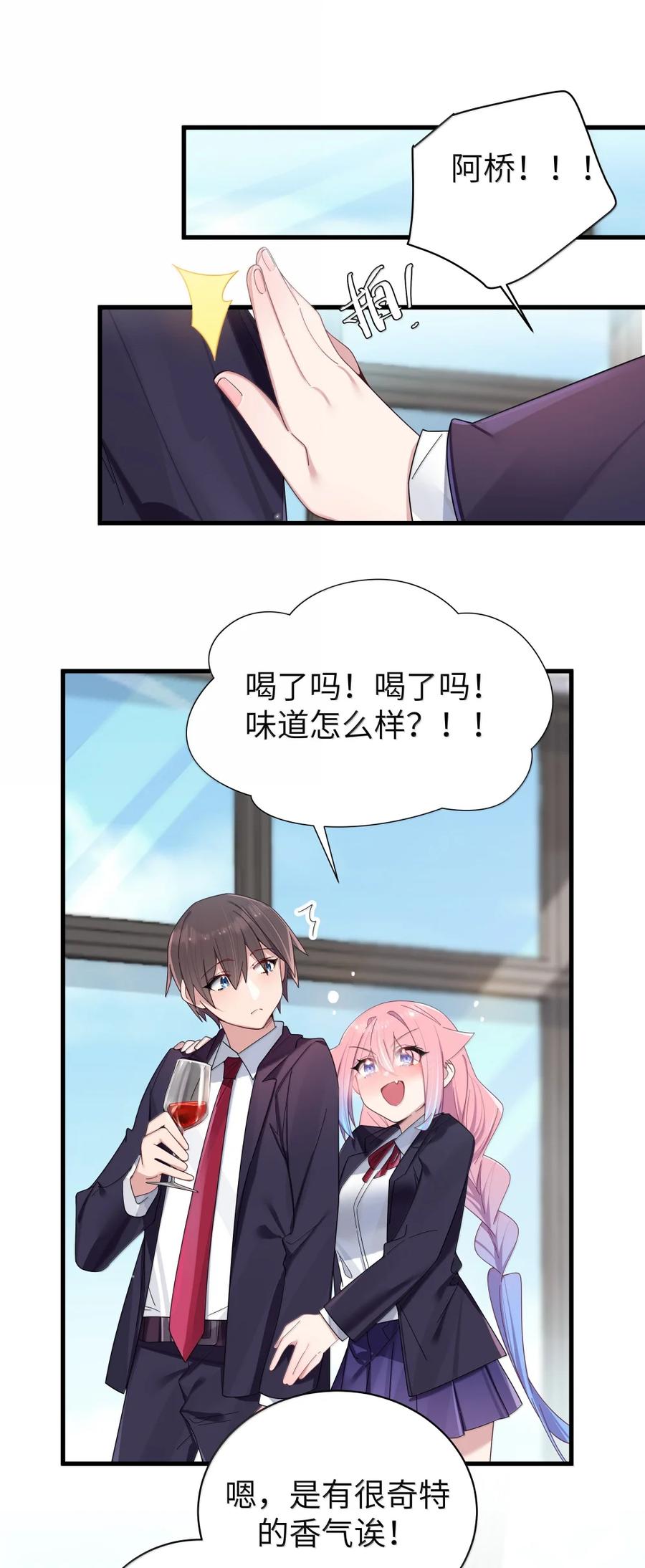 我的假女友正全力防御她们的进攻 番外1 巫瑶瑶篇 第39页