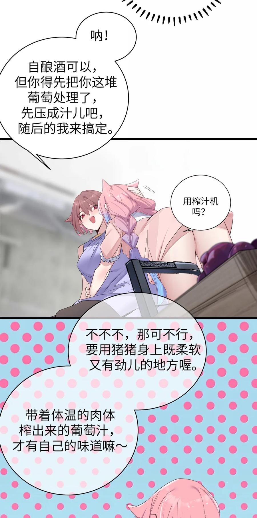 我的假女友正全力防御她们的进攻 番外1 巫瑶瑶篇 第9页