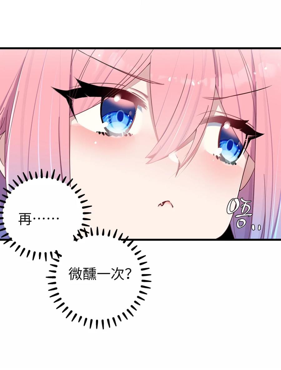我的假女友正全力防御她们的进攻 番外1 巫瑶瑶篇 第38页