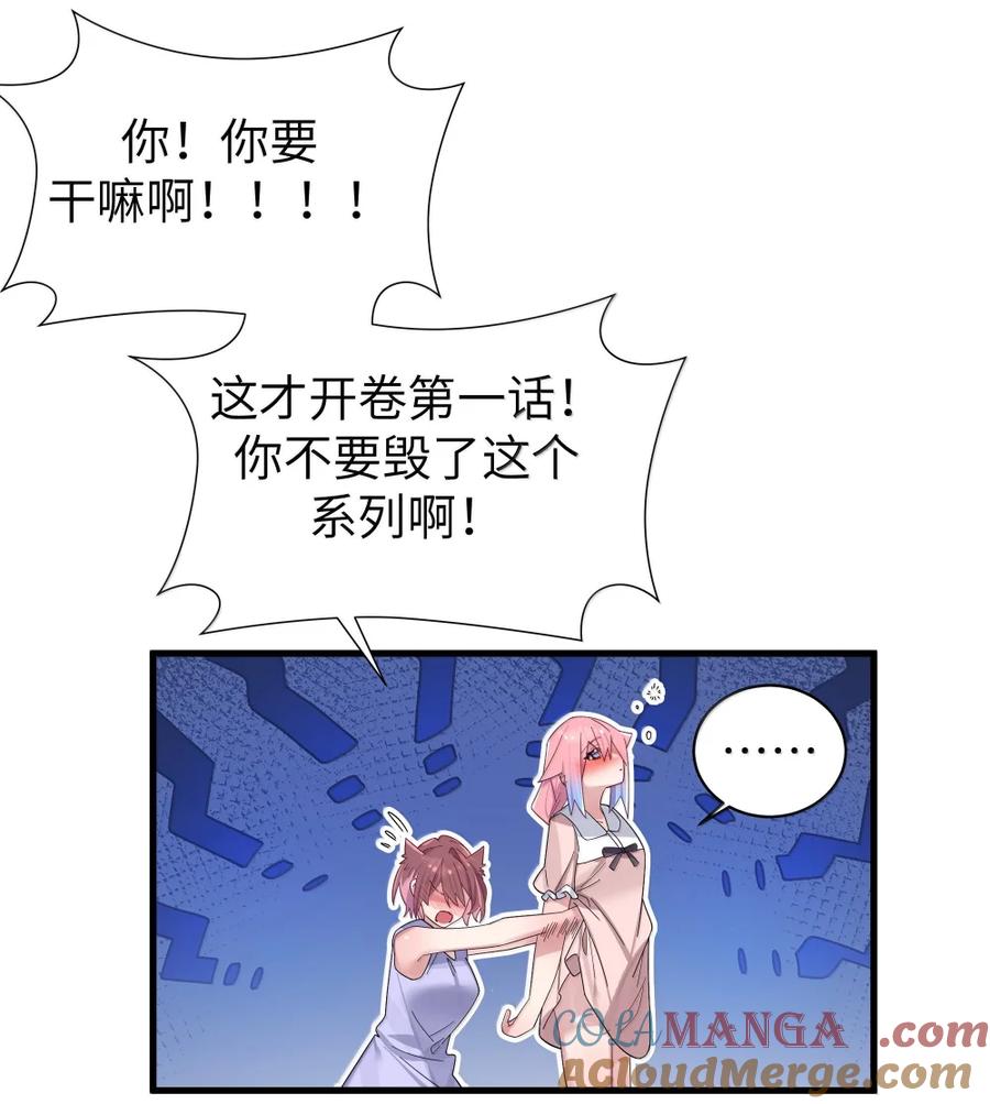 我的假女友正全力防御她们的进攻 番外1 巫瑶瑶篇 第13页
