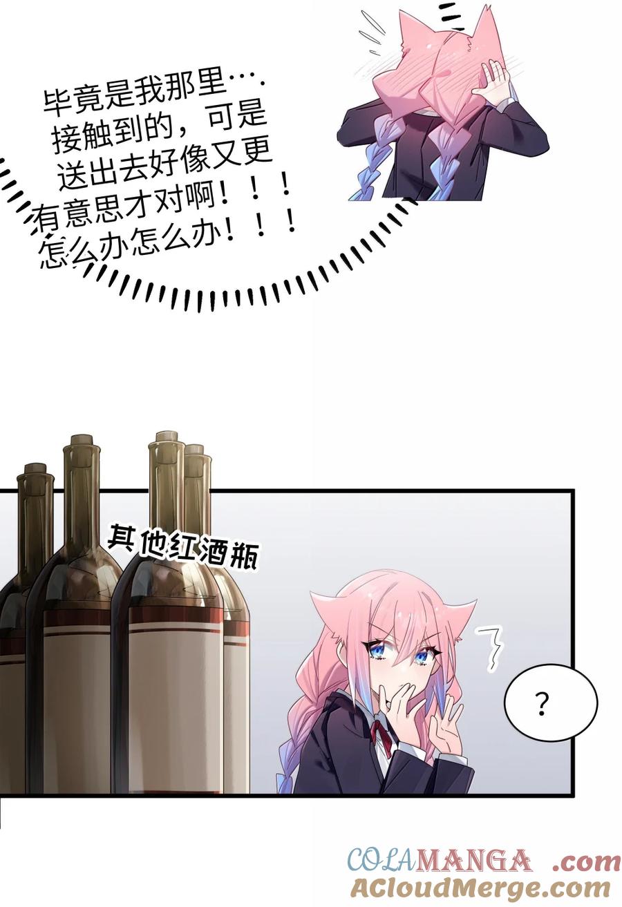 我的假女友正全力防御她们的进攻 番外1 巫瑶瑶篇 第37页