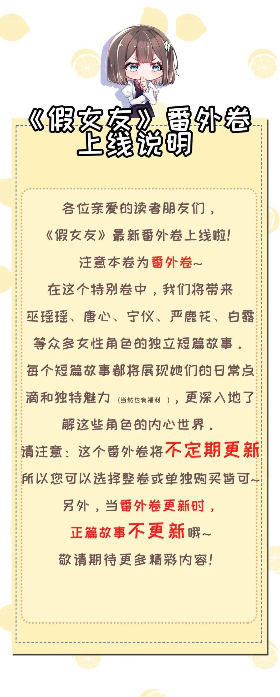 我的假女友正全力防御她们的进攻 番外1 巫瑶瑶篇 第44页