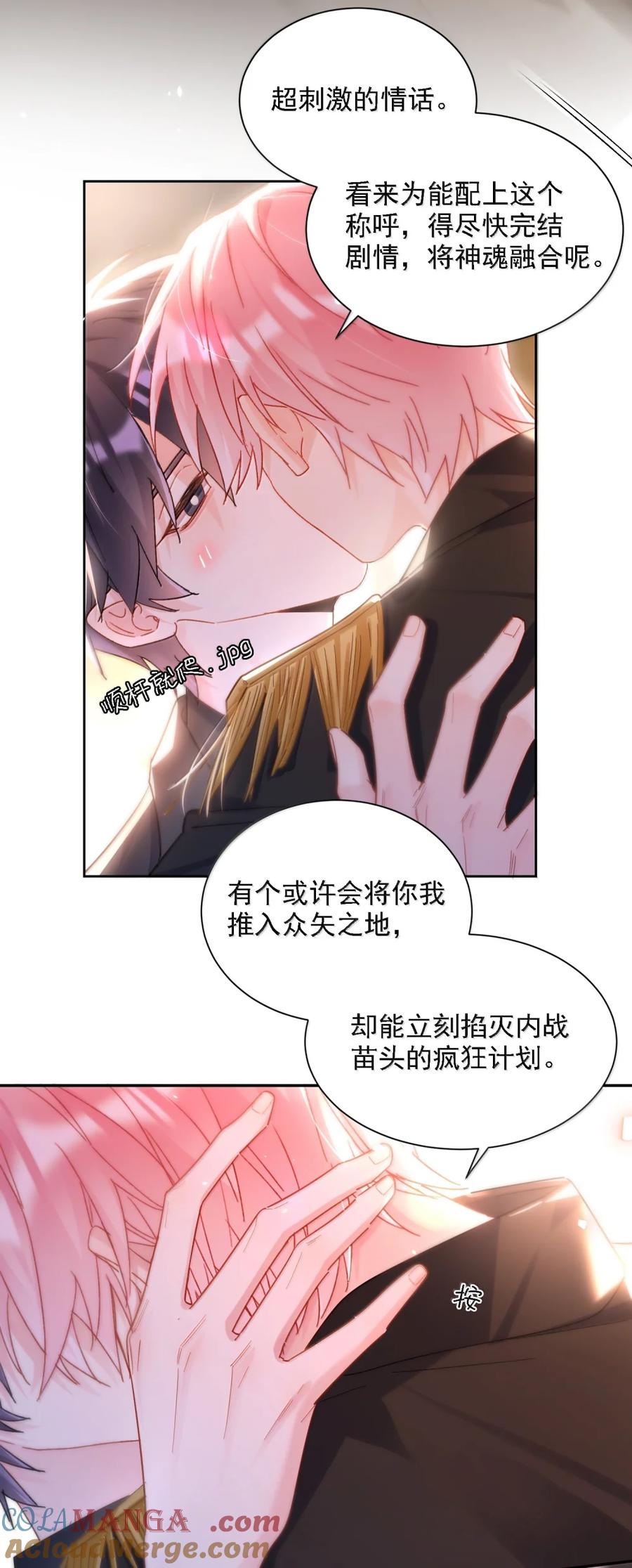 恶人想要抢救一下 173 我的神明 第52页