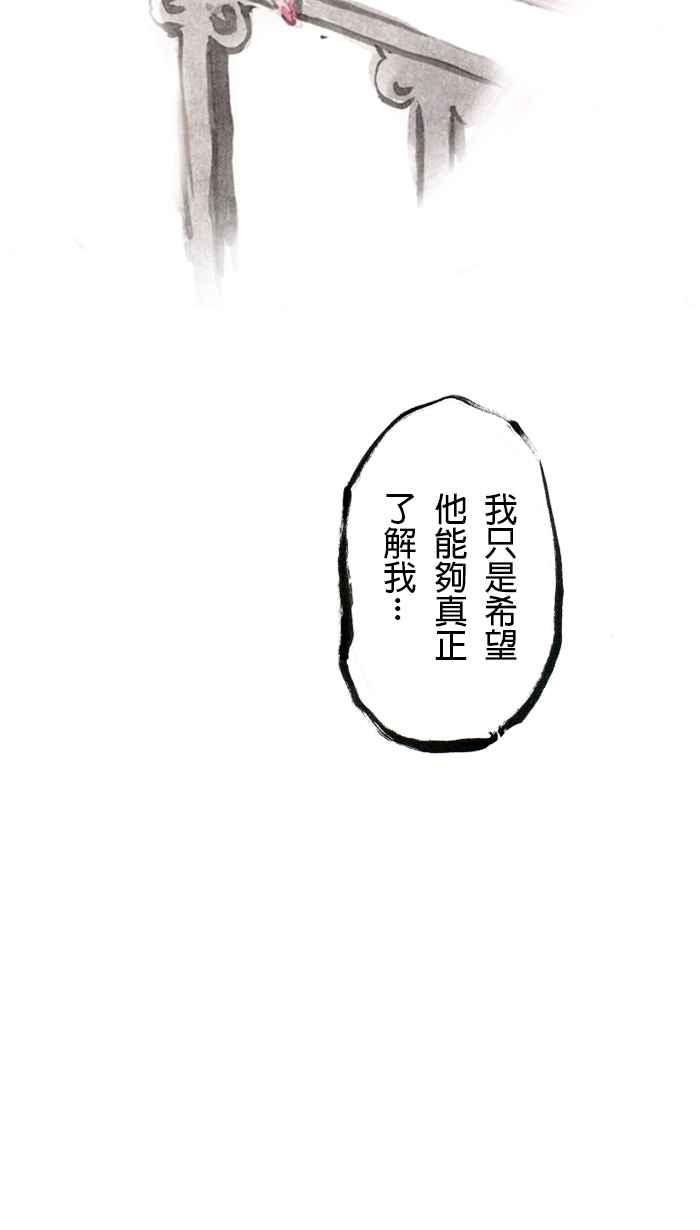 猫剑客 [第19话] 卦象门 第24页